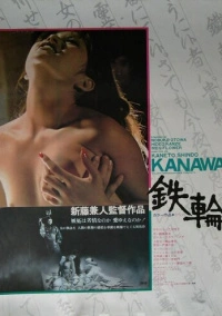 Металлический обруч (1972)