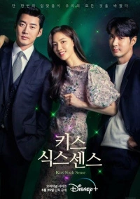 Поцелуй шестого чувства (2022)