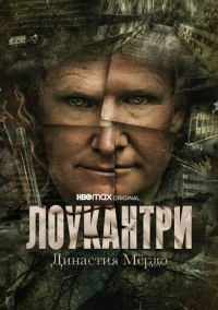 Лоукантри: Династия Мёрдо (2022)