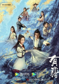 Легенда о Фэй (2020)