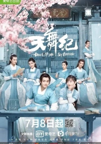 Танец империи (2020)