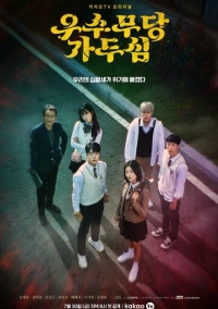 Верховная шаманка Ка Ду-щим (2021)