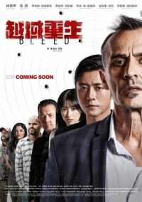 Грань страха (2018)