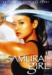 Девушка-самурай (2008)