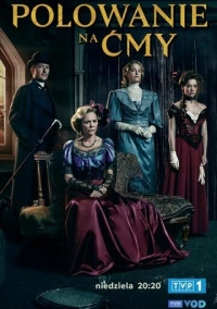 Охота на мотыльков (2023)