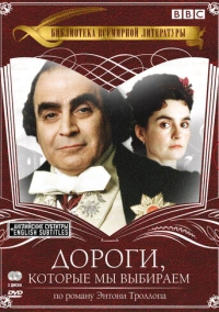 Дороги, которые мы выбираем (2001)