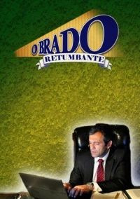 Громкий крик (2012)