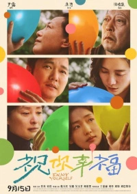 Желаю вам счастья! (2024)