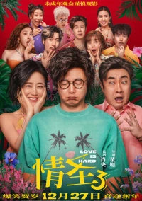 Любить тяжело (2025)