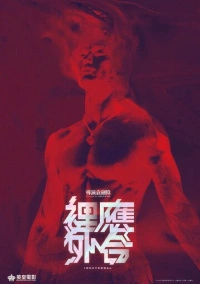 Тело и дух (2024)