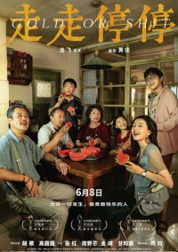 Золото или хрень (2024)