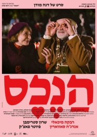 Собственность (2024)