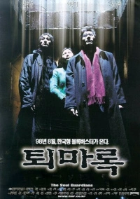 Защитники (1998)