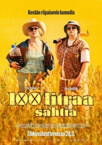 Сто литров браги (2024)