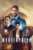 Монтекристо (2023)