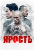 Ярость (2022)