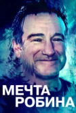Мечта Робина (2020)