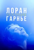 Лоран Гарнье: Электрошок (2021)
