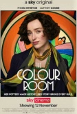 Цветная комната (2021)