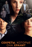 Секреты, которые она хранит (2020)