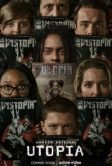 Утопия (2020)