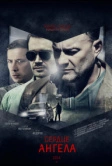 Сердце ангела (2014)