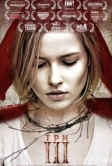 Три (2015)