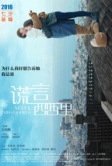 Никогда не прощайся (2016)