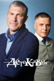Детективы (2006)