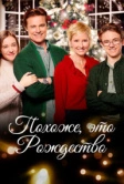 Похоже, это Рождество (2016)