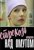 Стрекоза над омутом (2024)