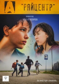 Райцентр (2021)