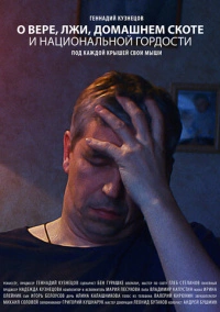 О вере, лжи, домашнем скоте и национальной гордости (2019)