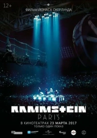 Rammstein: Париж (2017)