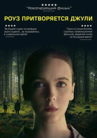 Роуз притворяется Джули (2019)