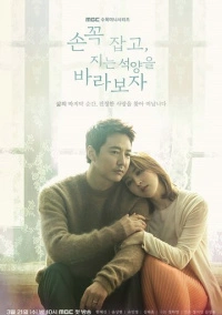 Давай возьмёмся за руки и будем смотреть на закат (2018)