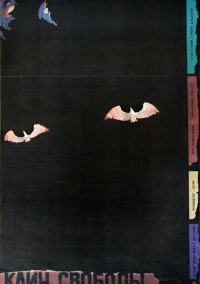 Клич свободы (1987)