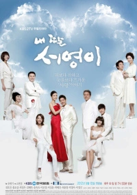 Моя дочь Со-ён (2012)