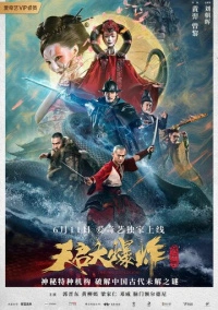 Большой взрыв (2020)