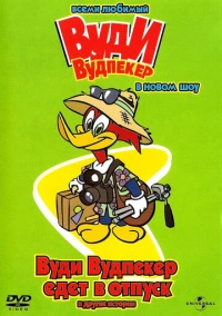 Вуди Вудпеккер (1999)