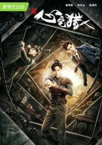 Охотник за привидениями (2020)