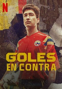 Финальный счёт (2022)