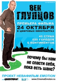 Век глупцов (2009)