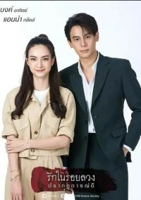 Любовь и ложь (2023)