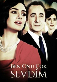 Я его очень любила (2013)