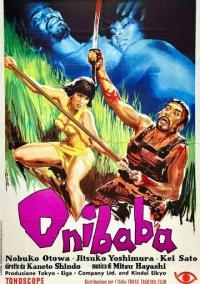 Женщина-демон (1964)