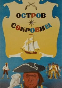 Остров сокровищ (1971)