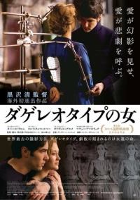 Дагеротип (2016)