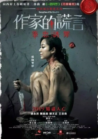 Обман писателя (2019)