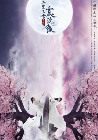 Любовь и судьба (2019)